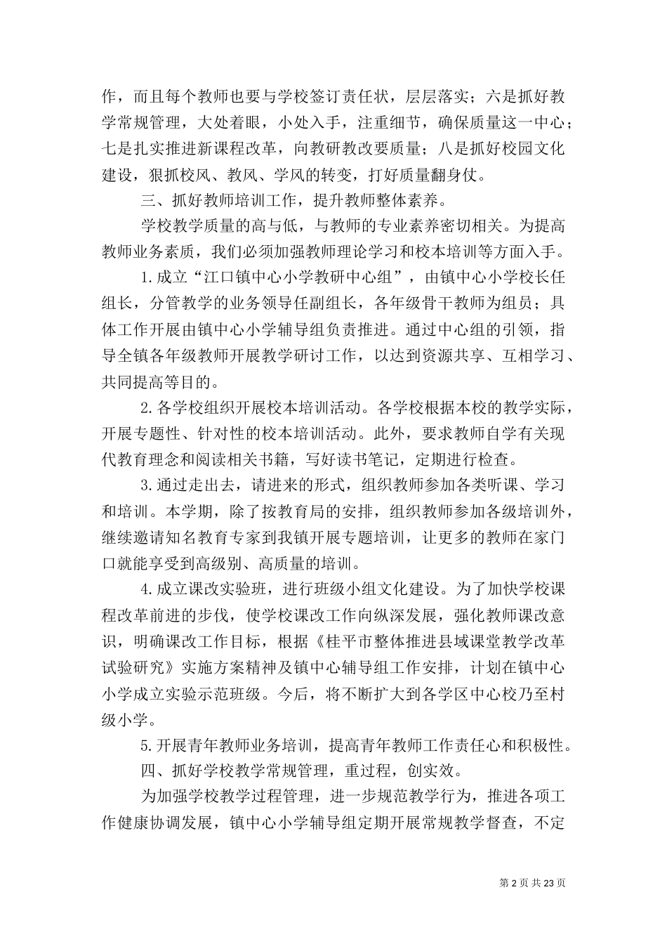 夯实基础,提升质量_第2页