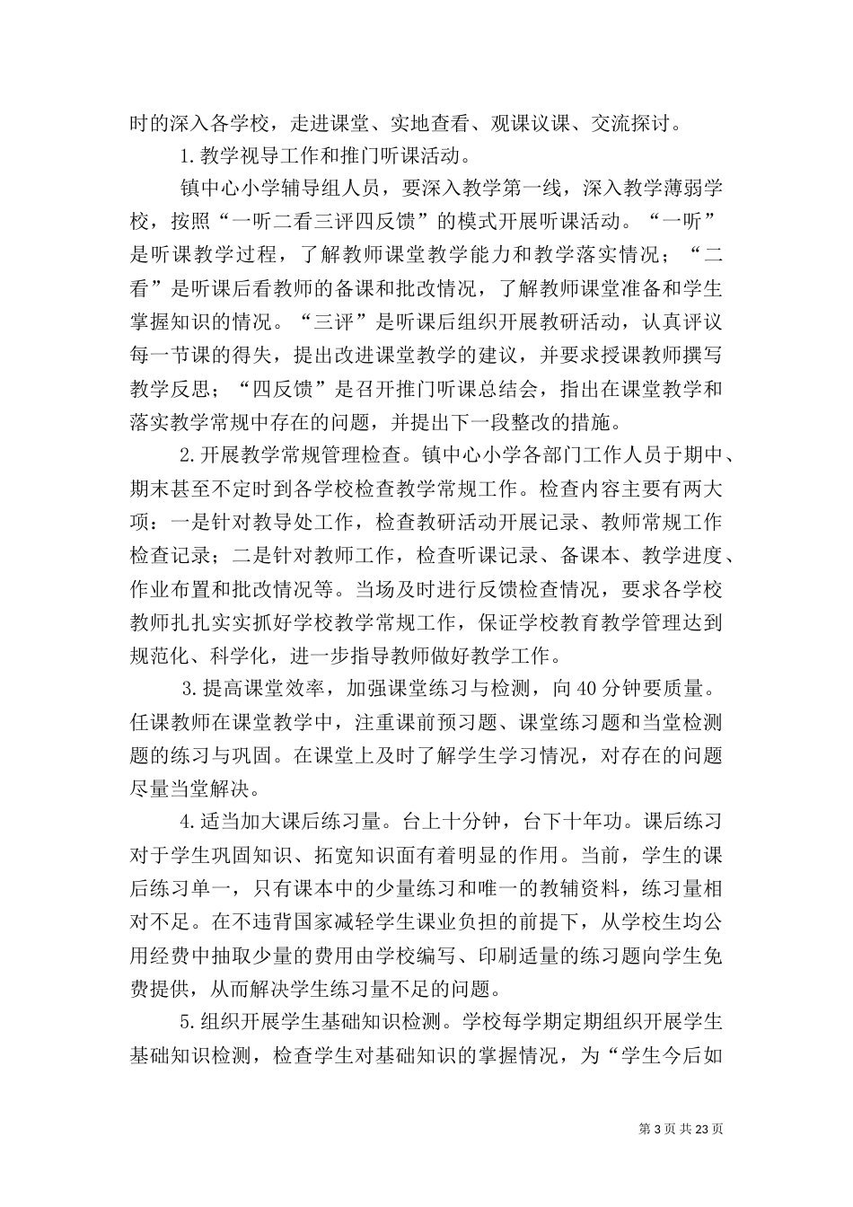 夯实基础,提升质量_第3页