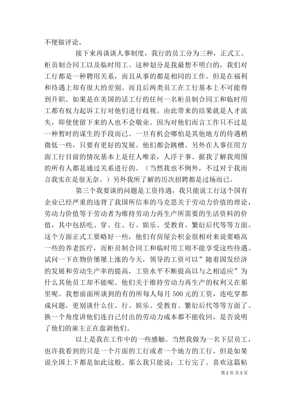 个人工作经历体会_第2页