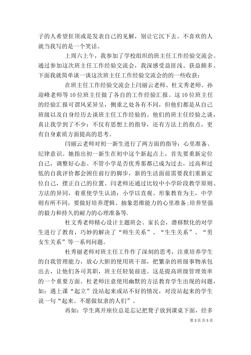 个人工作经历体会_第3页