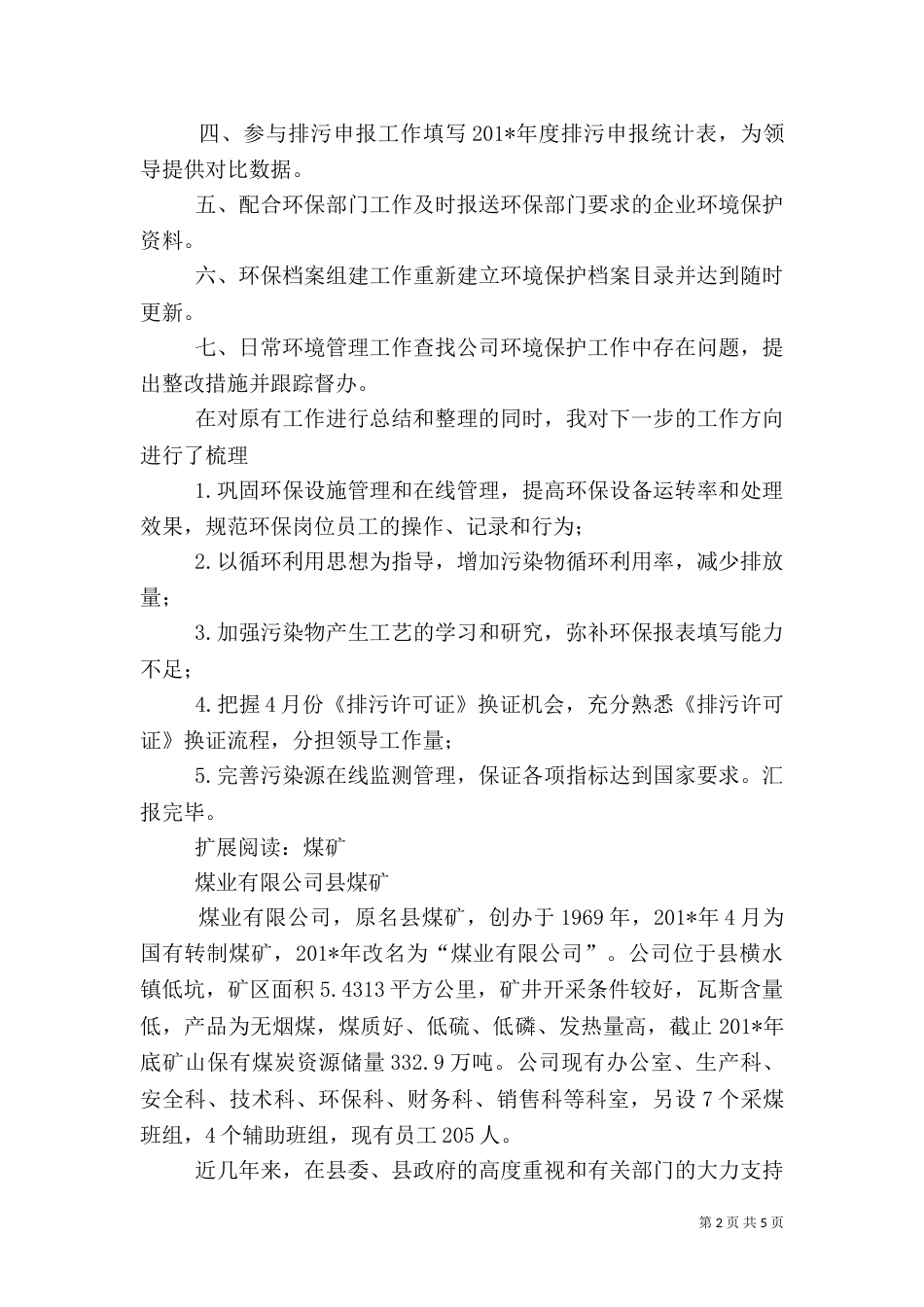 环保工作情况汇报（一）_第2页