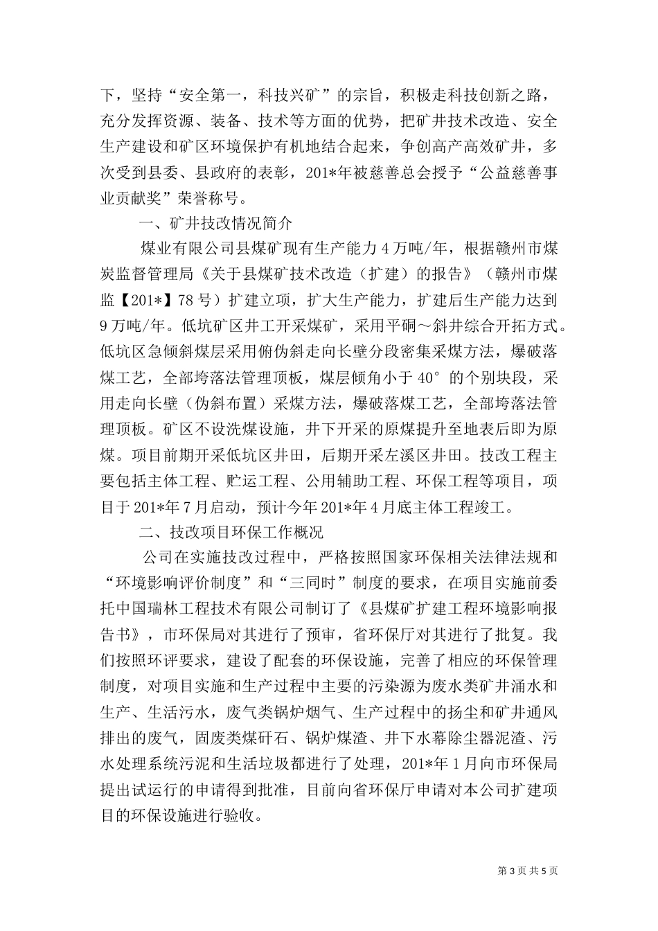 环保工作情况汇报（一）_第3页