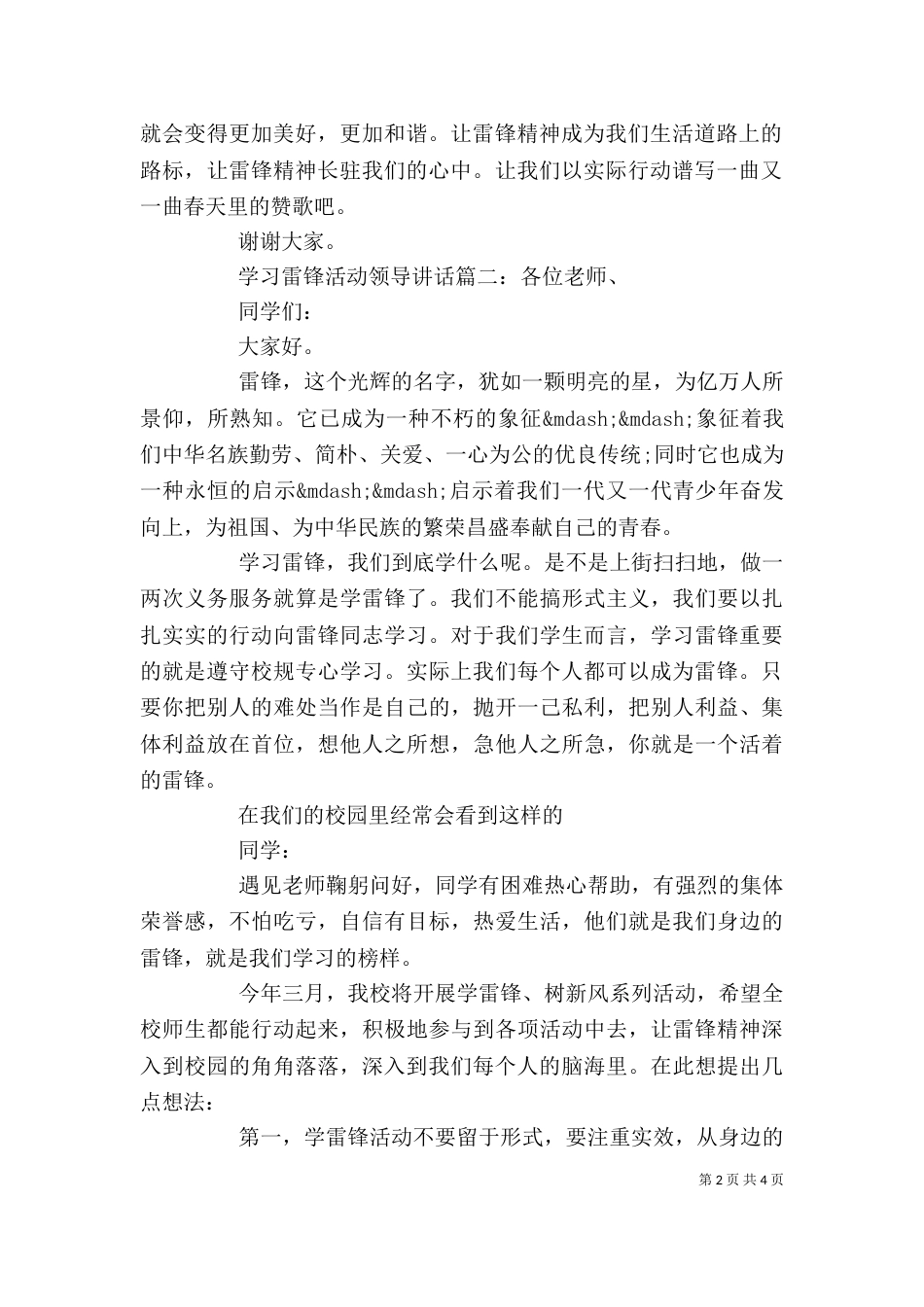 学习雷锋活动领导讲话3篇（一）_第2页