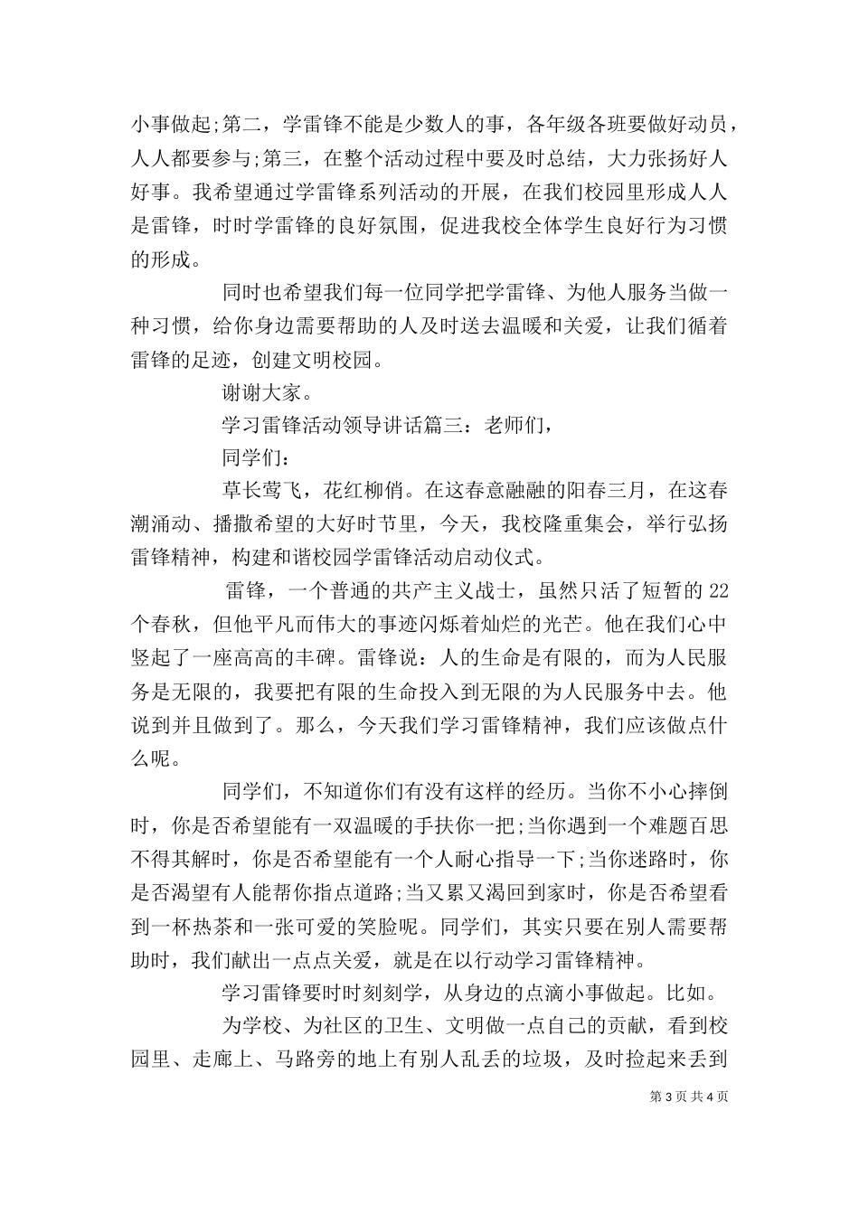 学习雷锋活动领导讲话3篇（一）_第3页