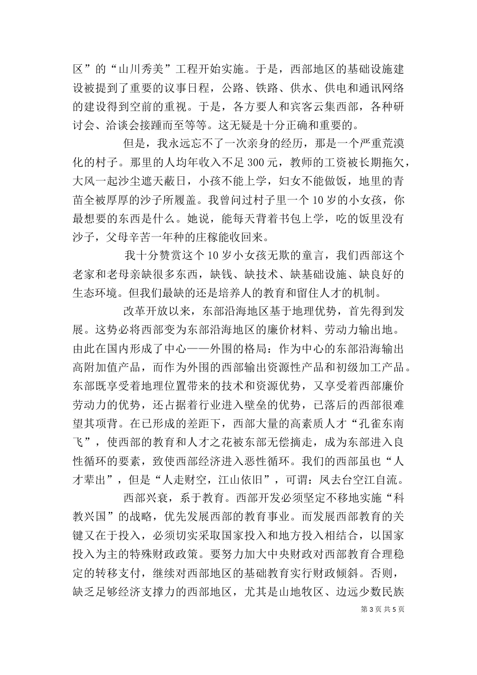 竞聘学校办公室主任的演讲_第3页