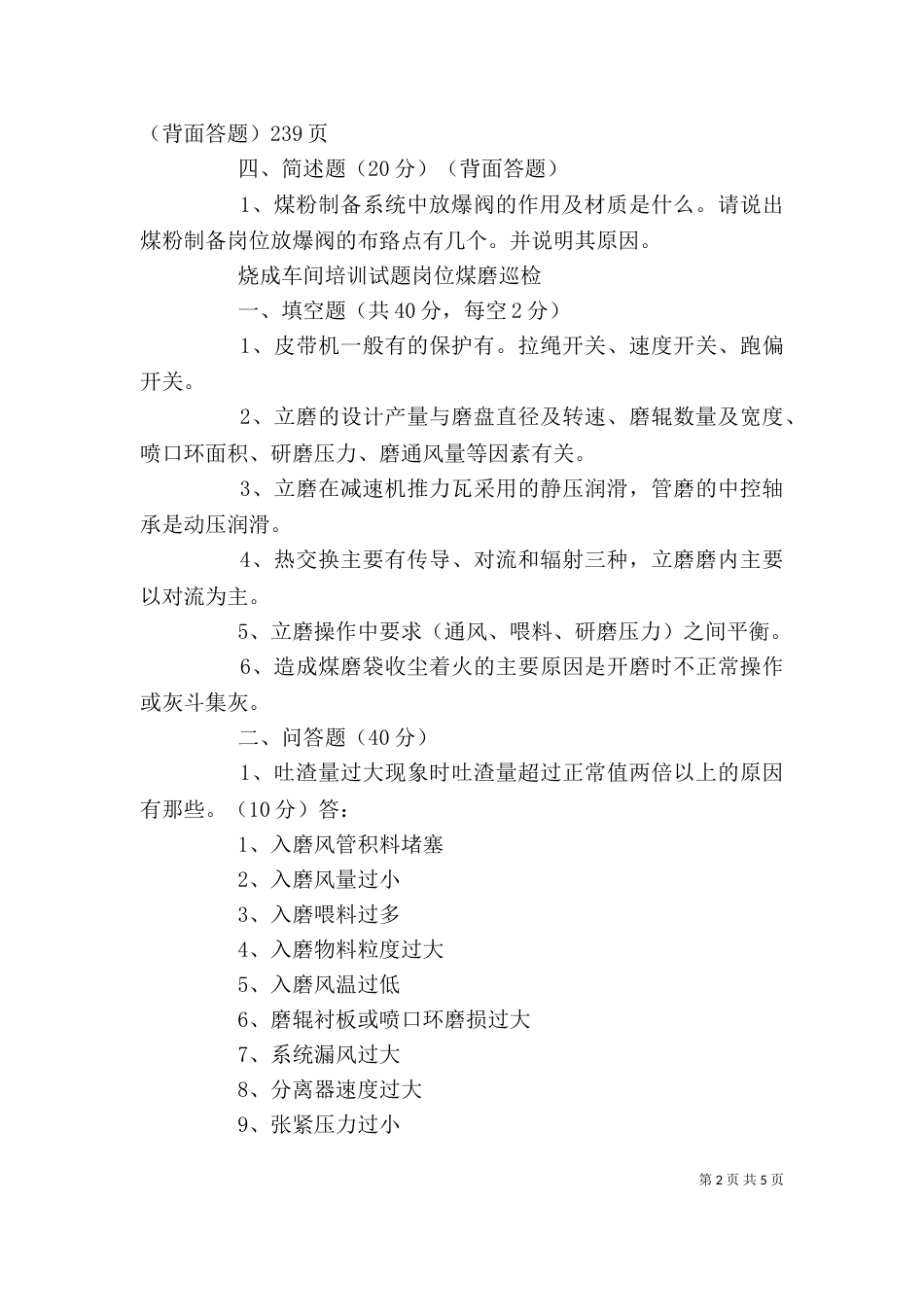 述职报告(烧成)（二）_第2页