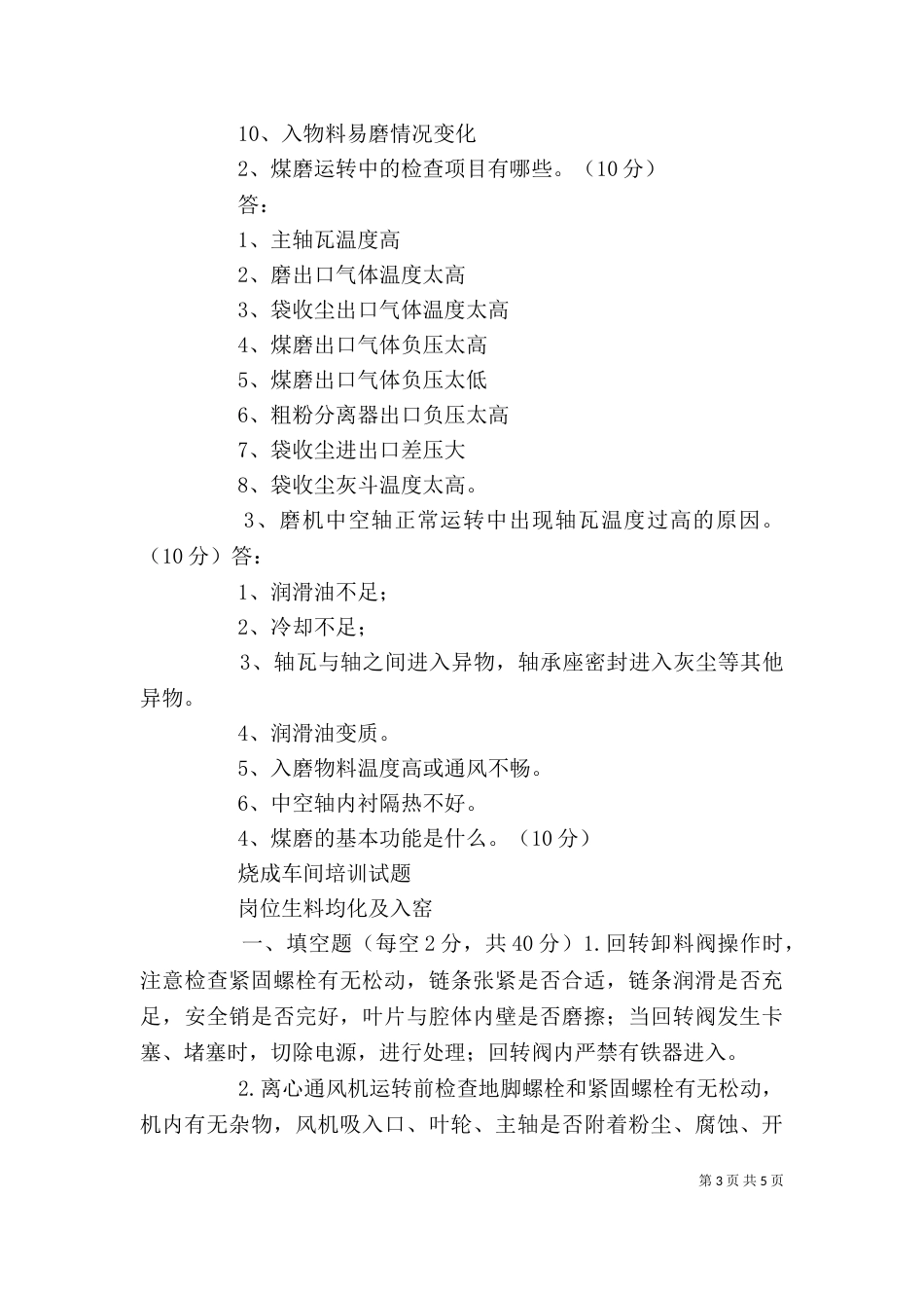 述职报告(烧成)（二）_第3页