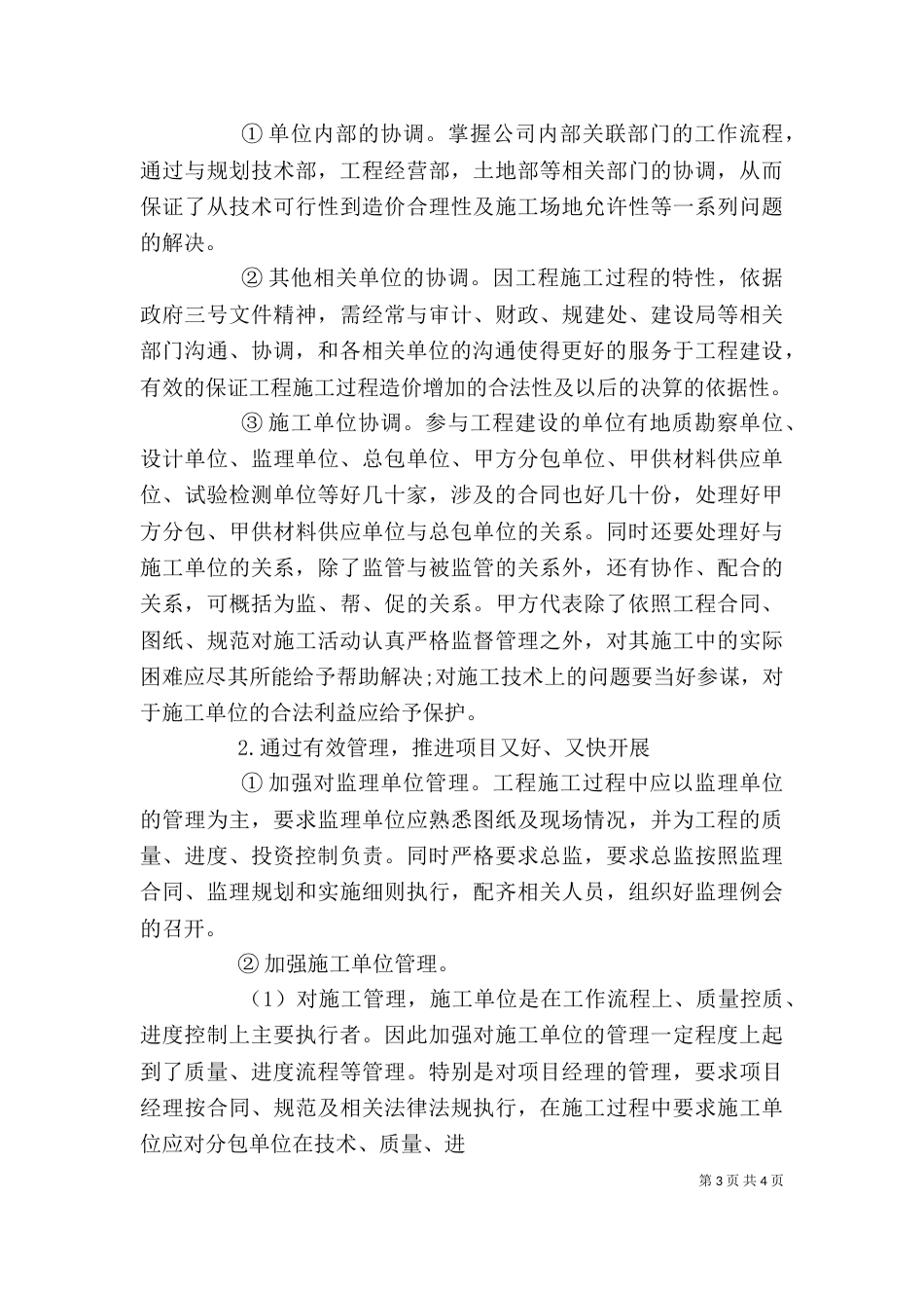 竞聘演讲稿：管理岗位竞聘演讲稿-竞聘管理岗位演讲稿_第3页