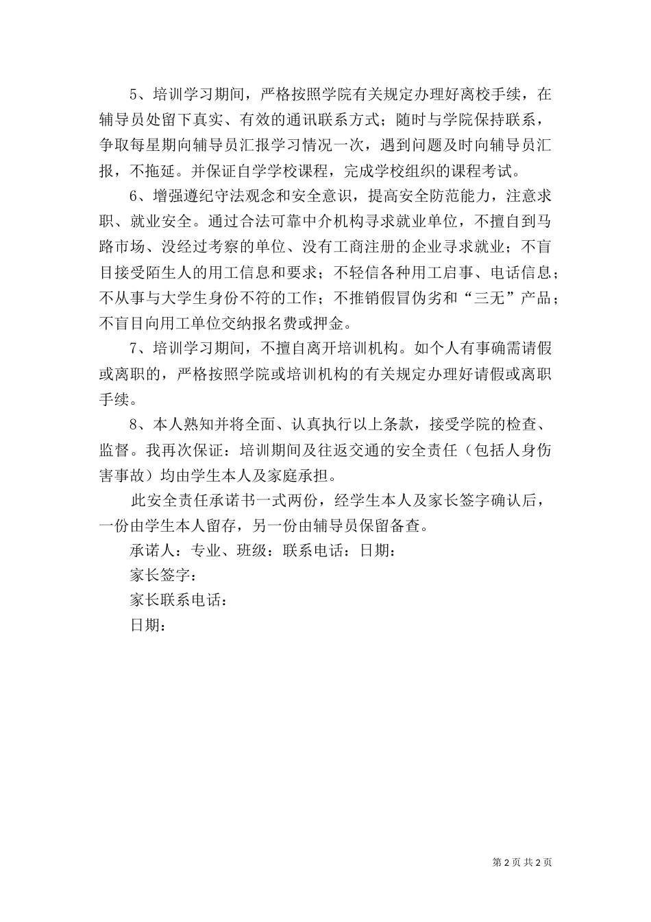 申领水库移民技能培训补助承诺书_第2页