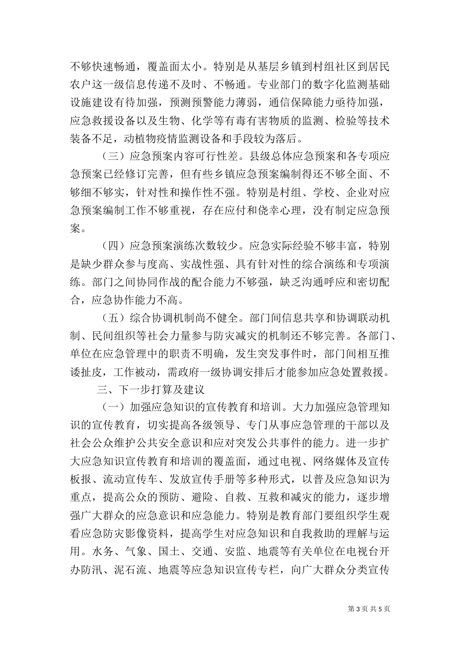 应急管理体系建设情况汇报（四）_第3页