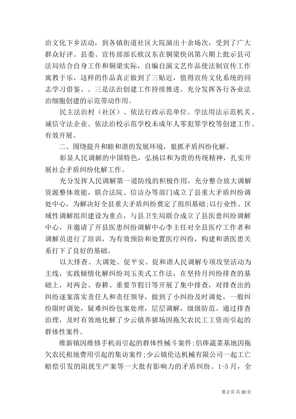 司法局上半年工作总结和下半年计划_第2页
