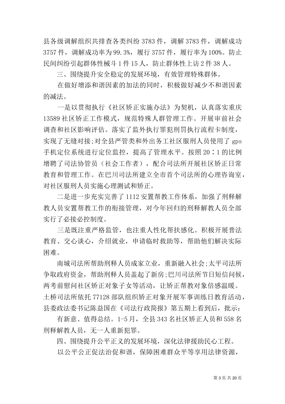 司法局上半年工作总结和下半年计划_第3页