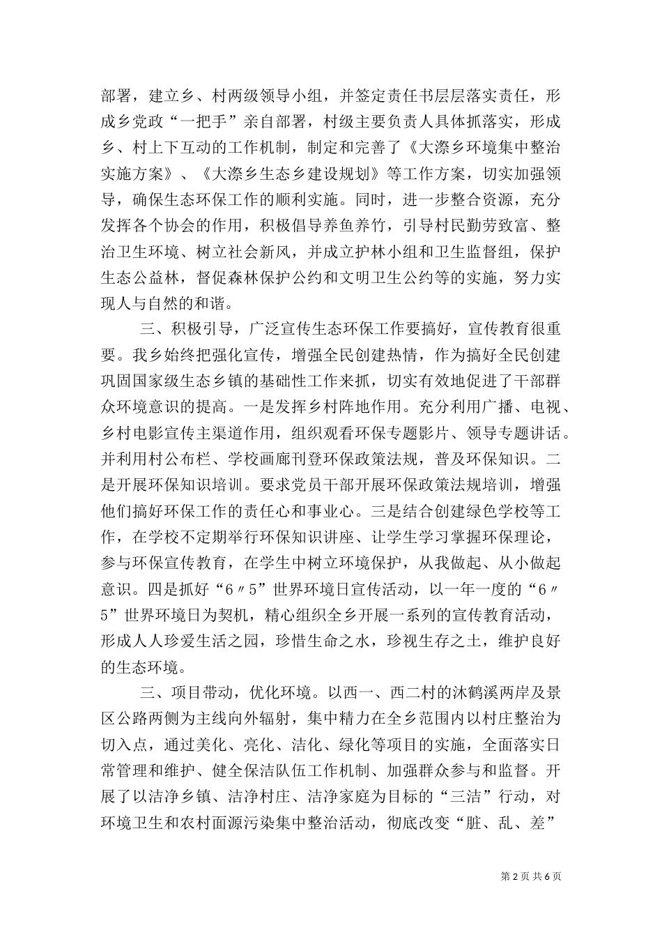 生态环保工作总结（八）_第2页