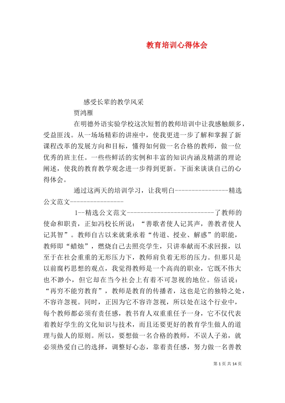 教育培训心得体会（二）_第1页
