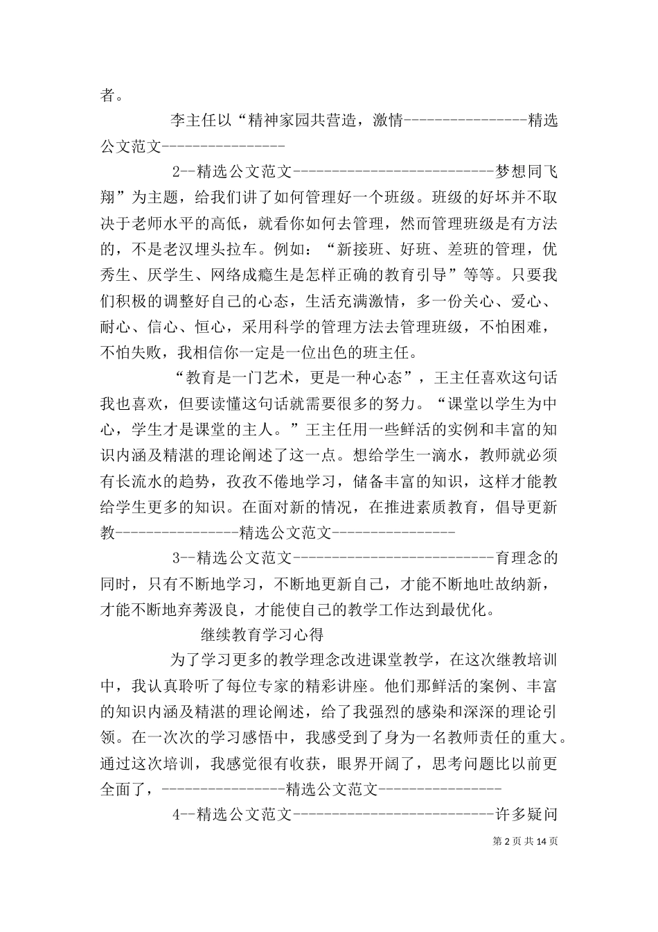 教育培训心得体会（二）_第2页
