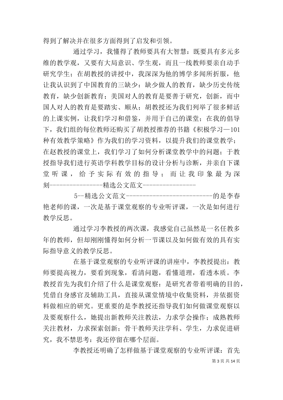 教育培训心得体会（二）_第3页