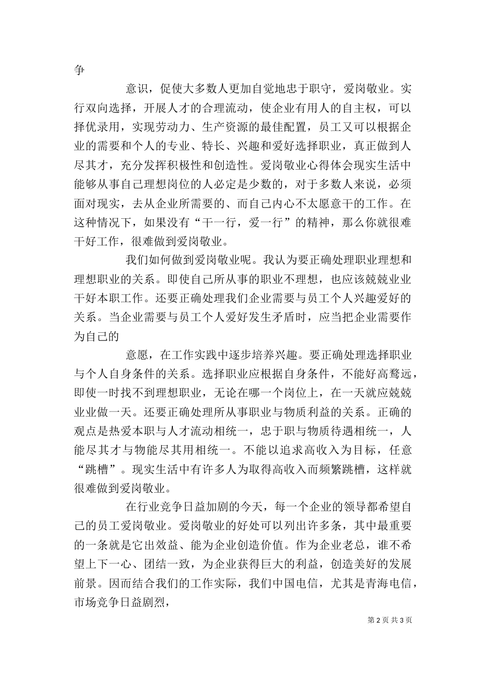 爱岗敬业,钉子精神（二）_第2页