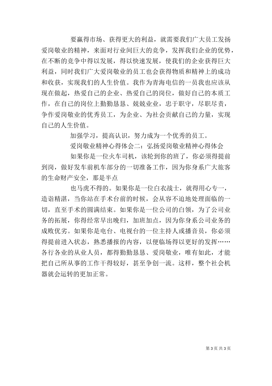 爱岗敬业,钉子精神（二）_第3页