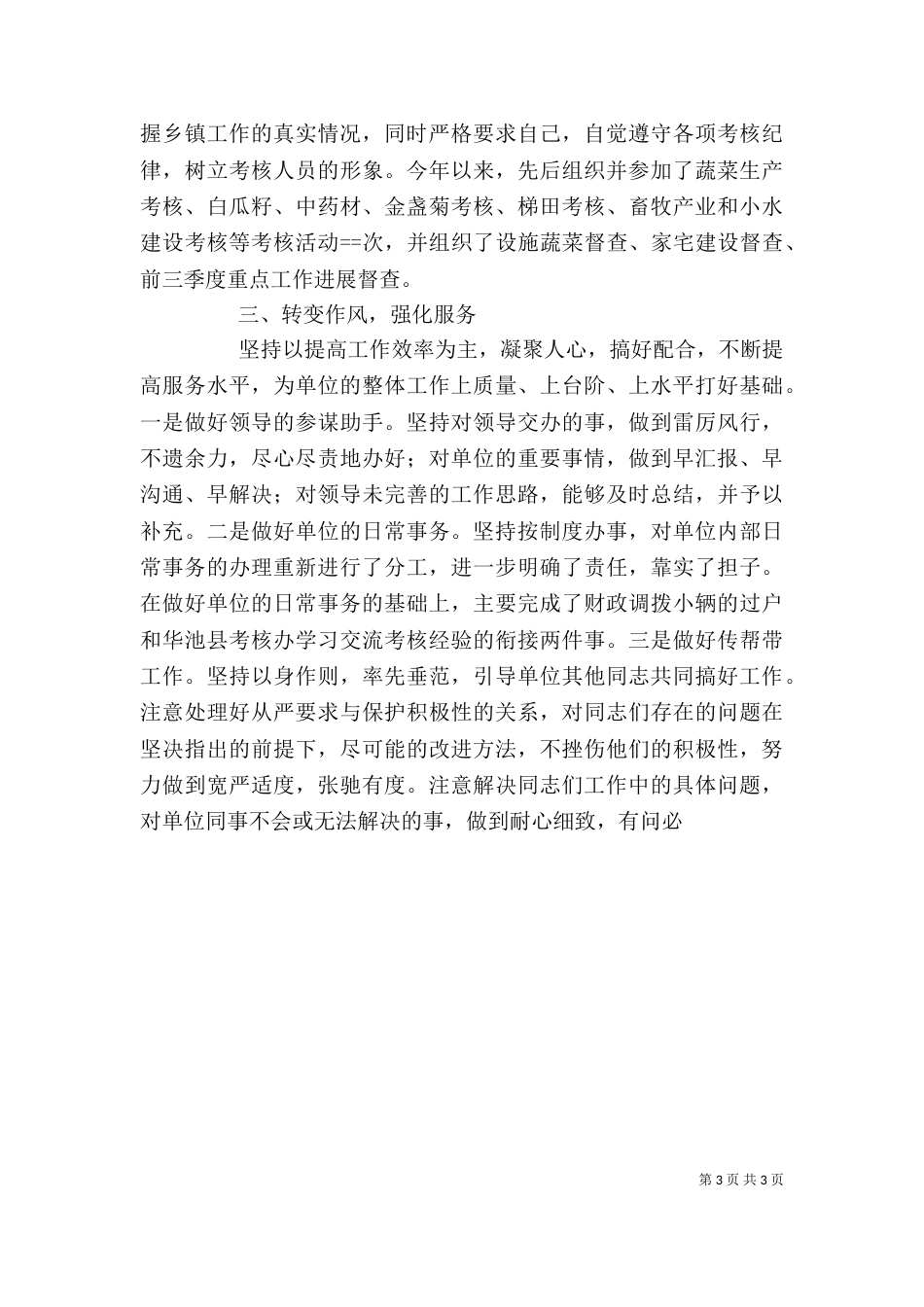 督查工作人员年度述职报告_第3页