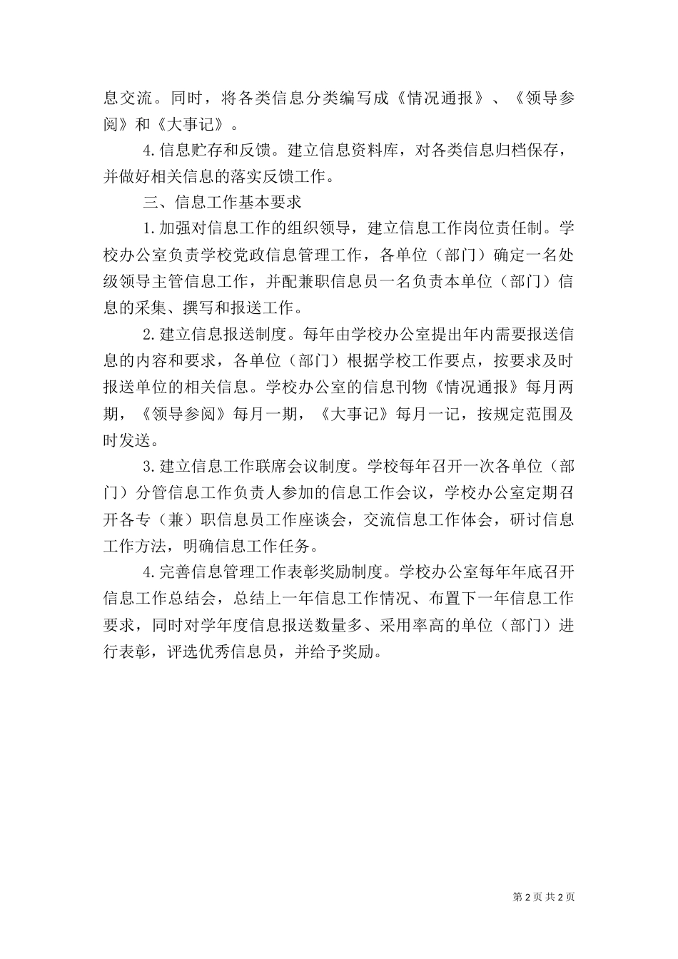 信息工作管理规定（一）_第2页