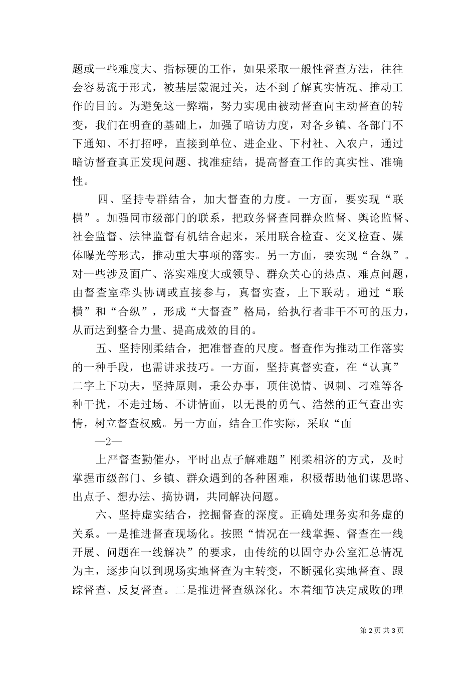 坚持督媒结合,开展环境问题督查（一）_第2页