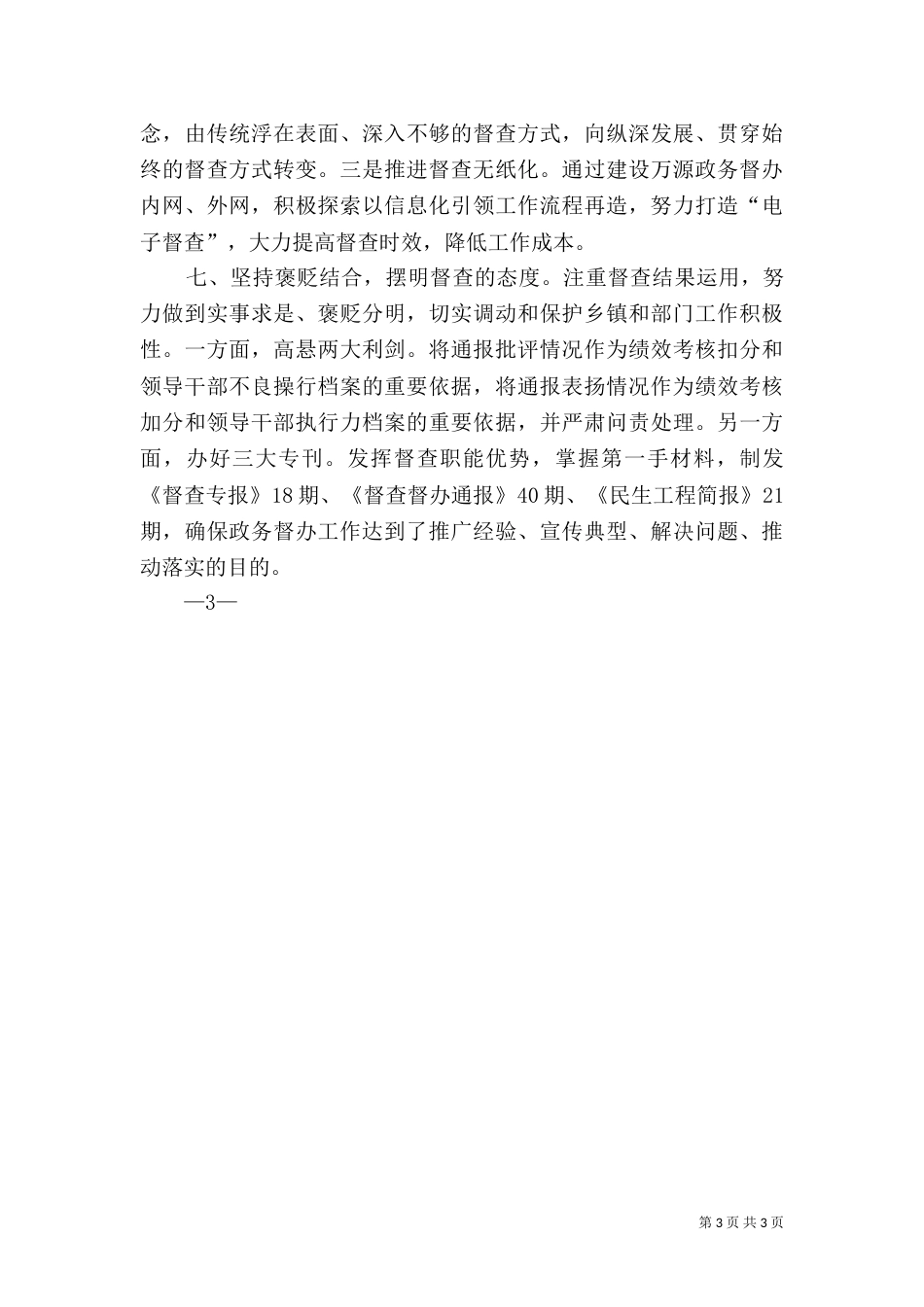 坚持督媒结合,开展环境问题督查（一）_第3页