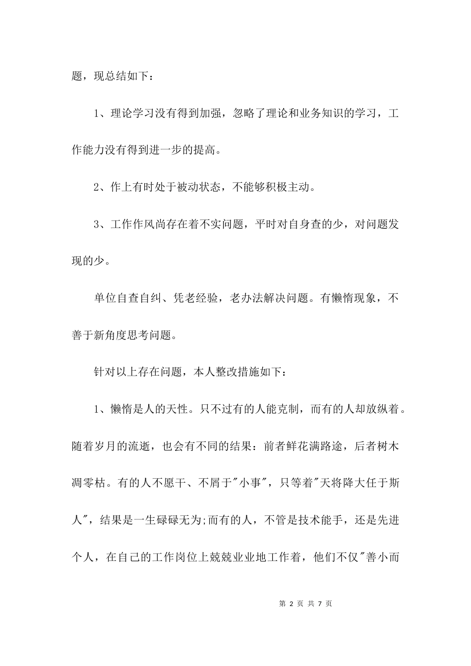 （精选）单位自查整改报告_第2页