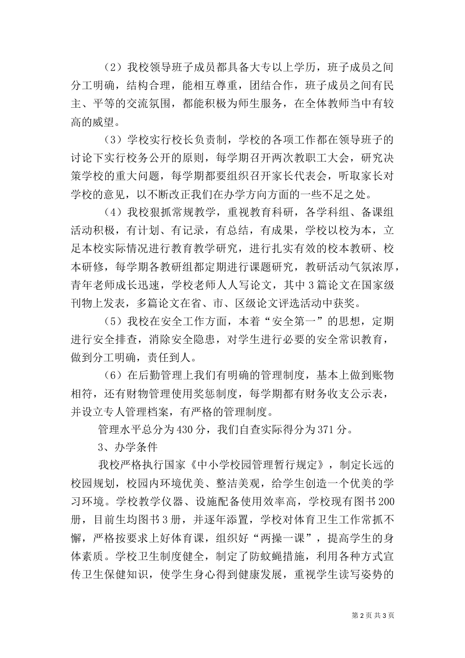 安全评估自评报告_第2页