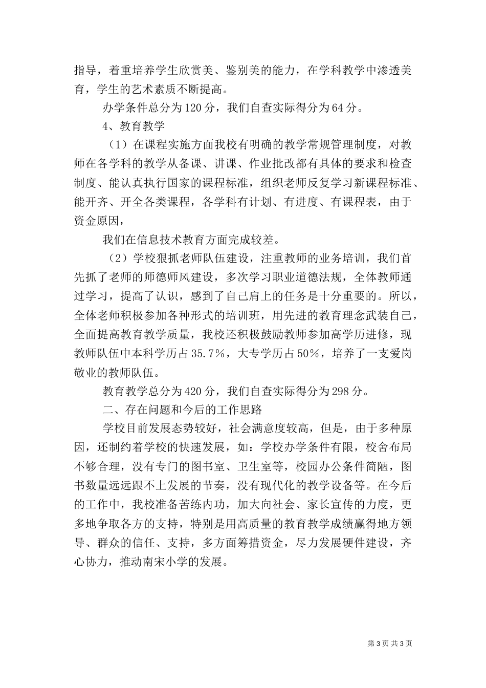 安全评估自评报告_第3页