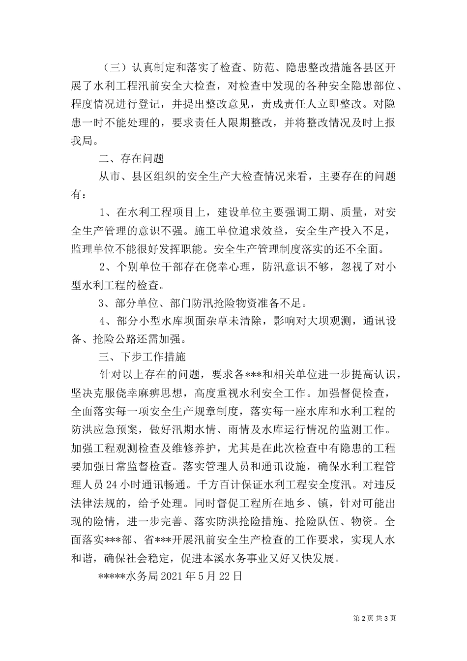 水务局安全检查工作情况报告（三）_第2页