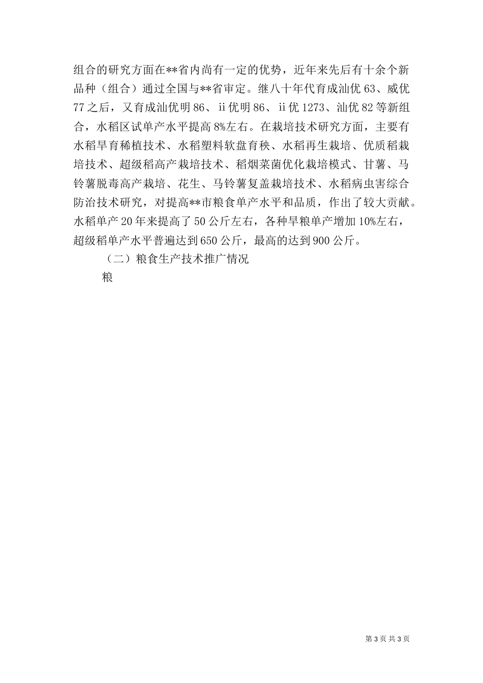 粮食安全若干问题调研报告（二）_第3页