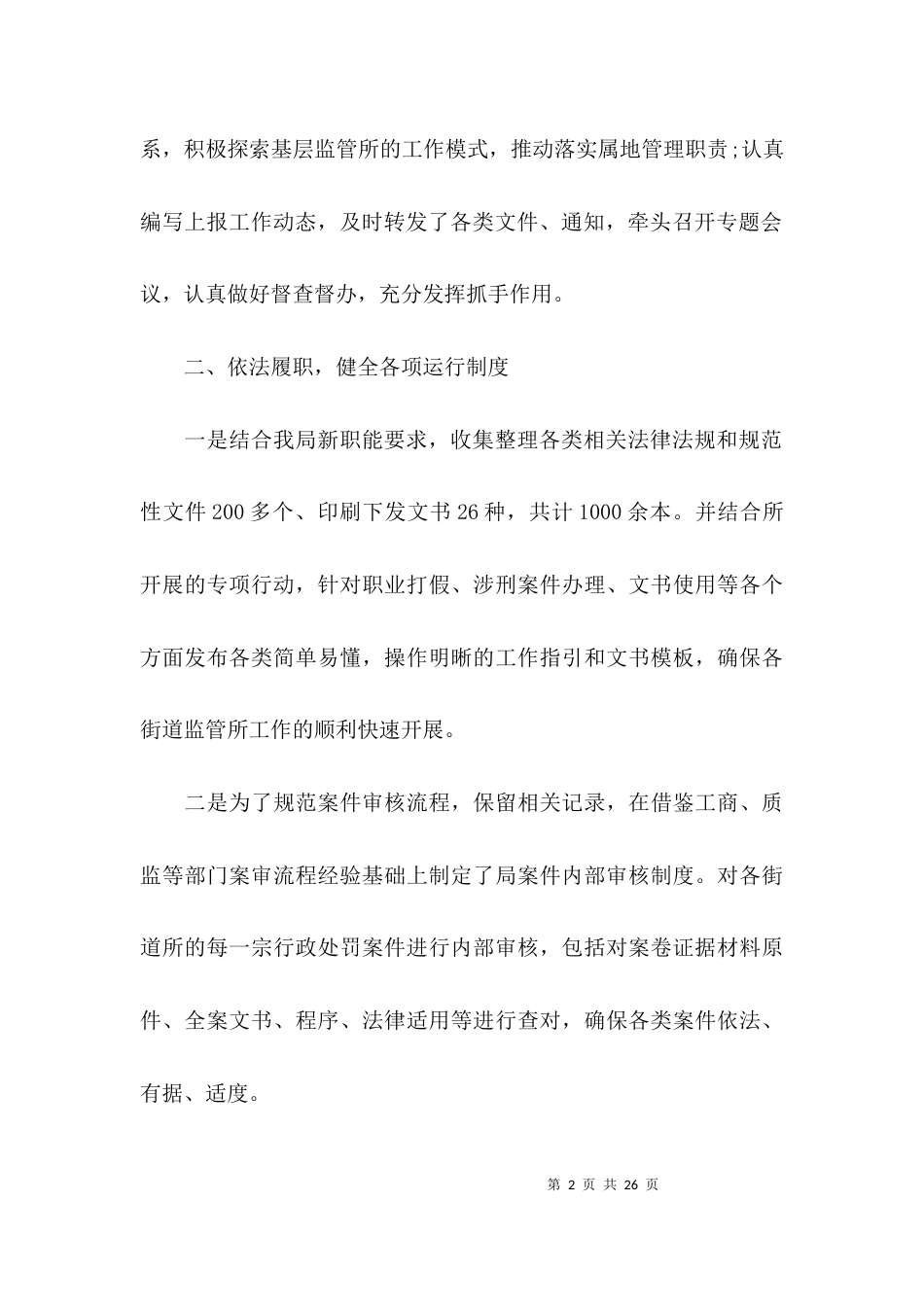 （精选）安全生产执法培训总结_第2页