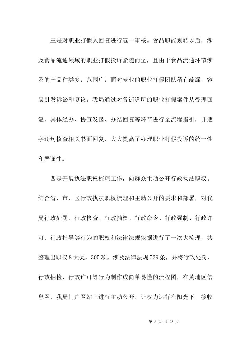 （精选）安全生产执法培训总结_第3页