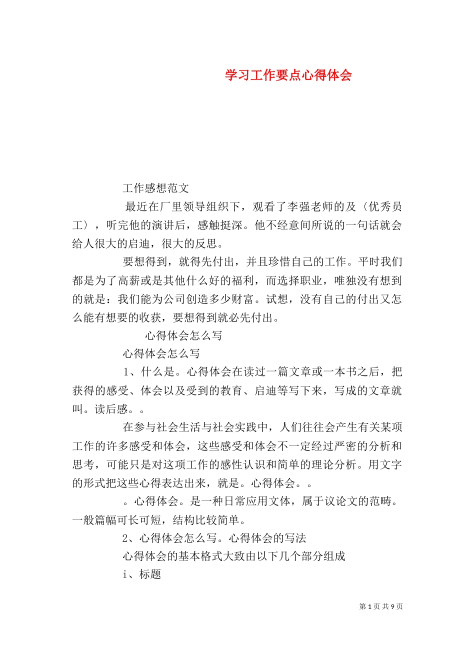 学习工作要点心得体会（二）_第1页