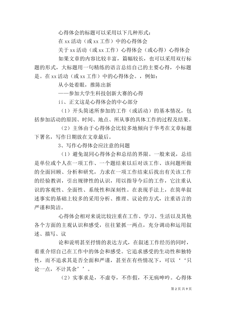 学习工作要点心得体会（二）_第2页