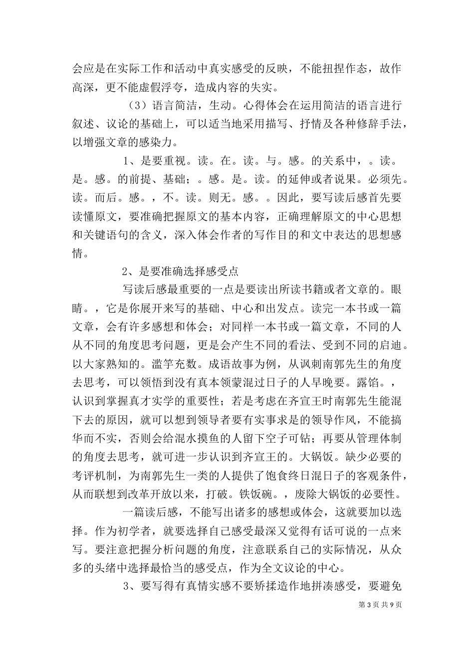 学习工作要点心得体会（二）_第3页
