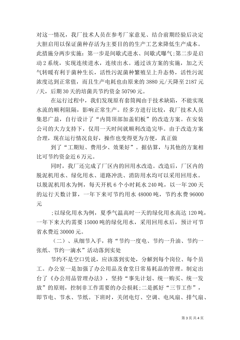 污水厂的年终总结_第3页