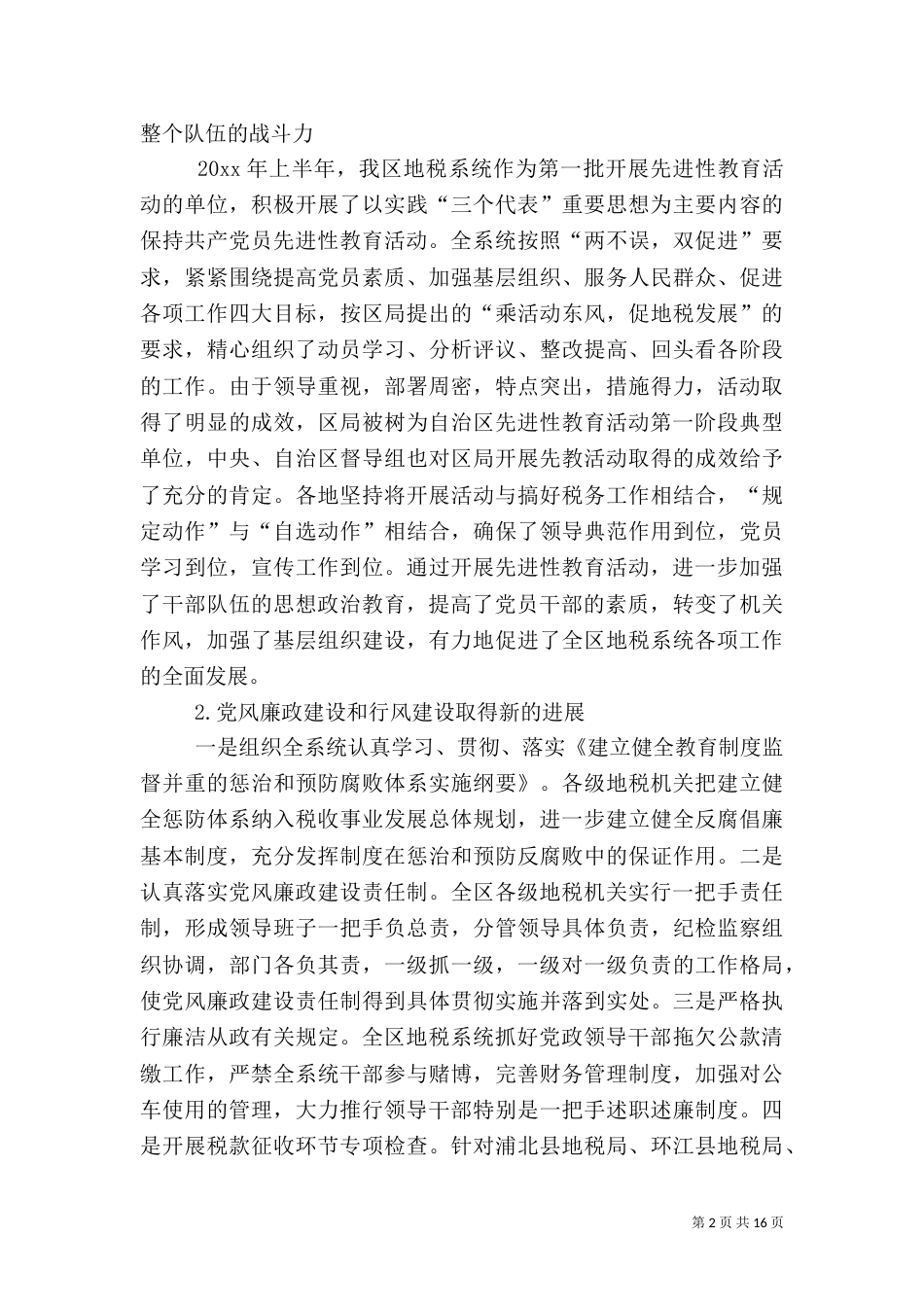 税务局年终总结（一）_第2页