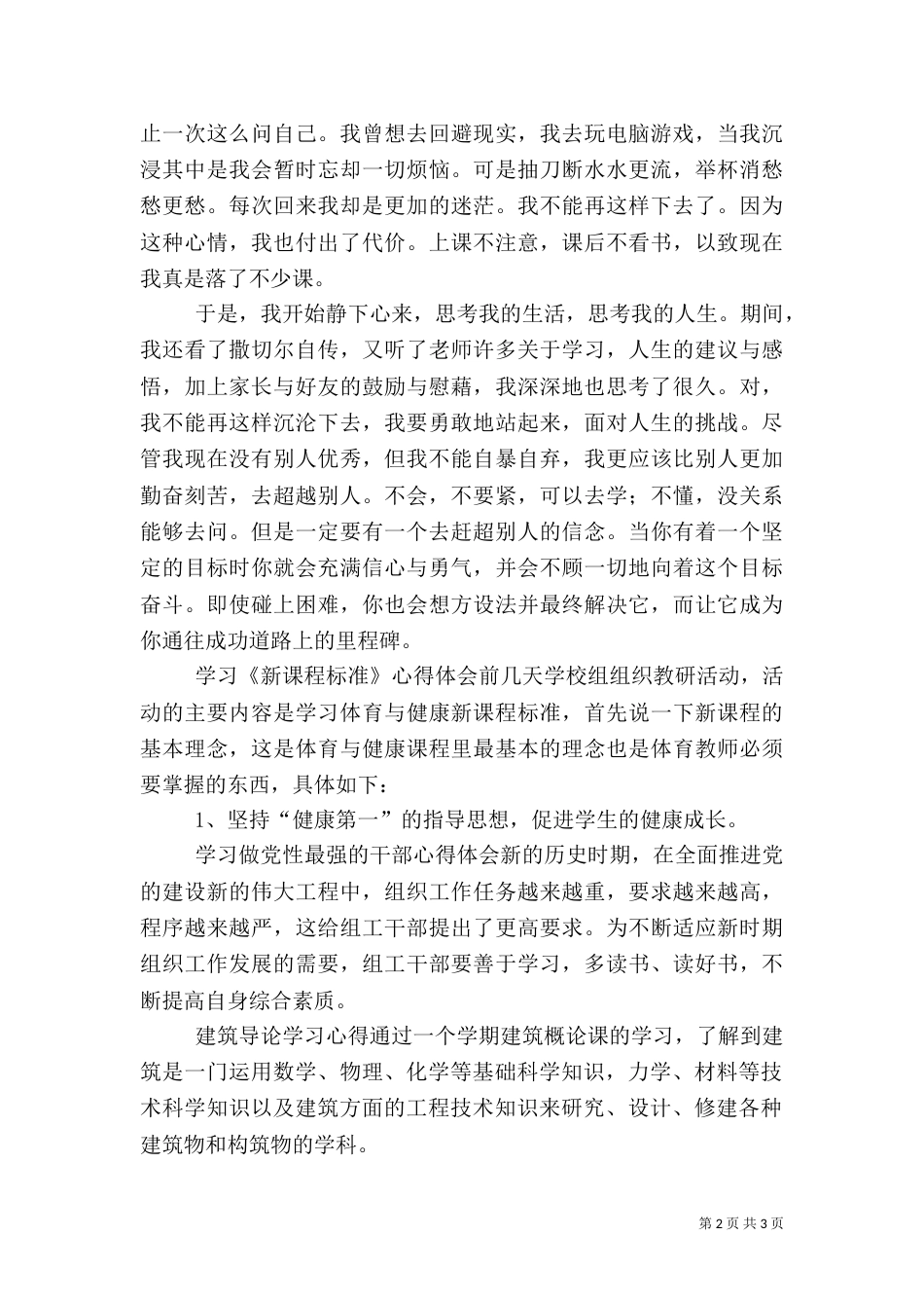 建筑导论学习心得（六）_第2页