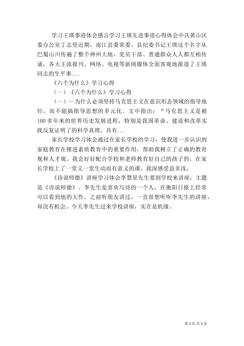建筑导论学习心得（六）_第3页