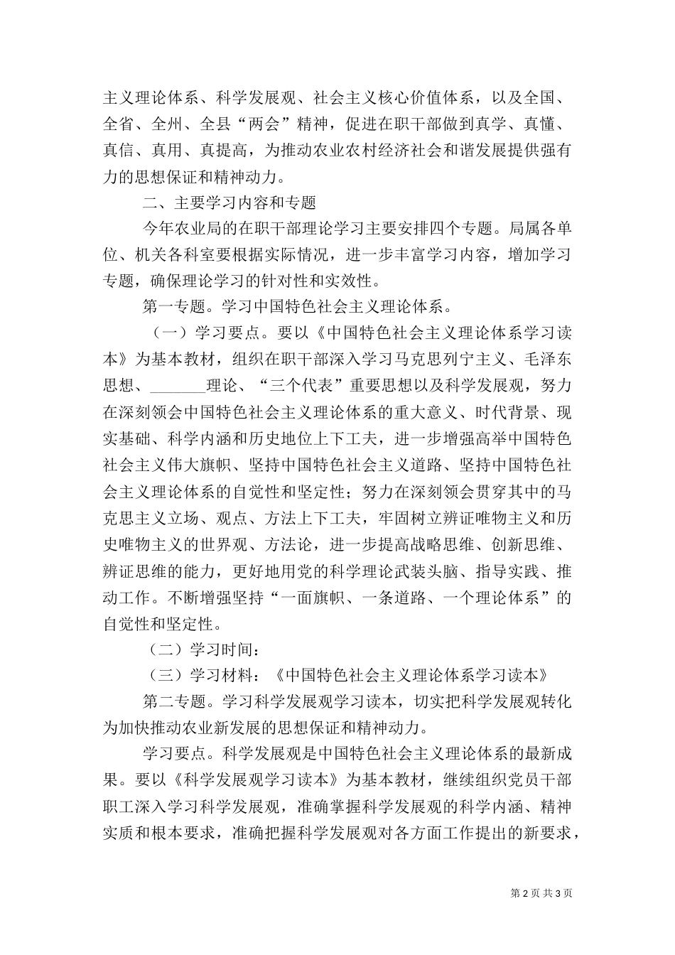 农业局理论学习计划范文_第2页