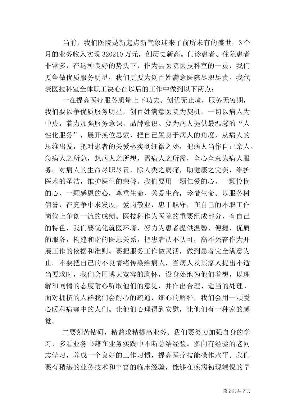 医院优质服务演讲稿（七）_第2页