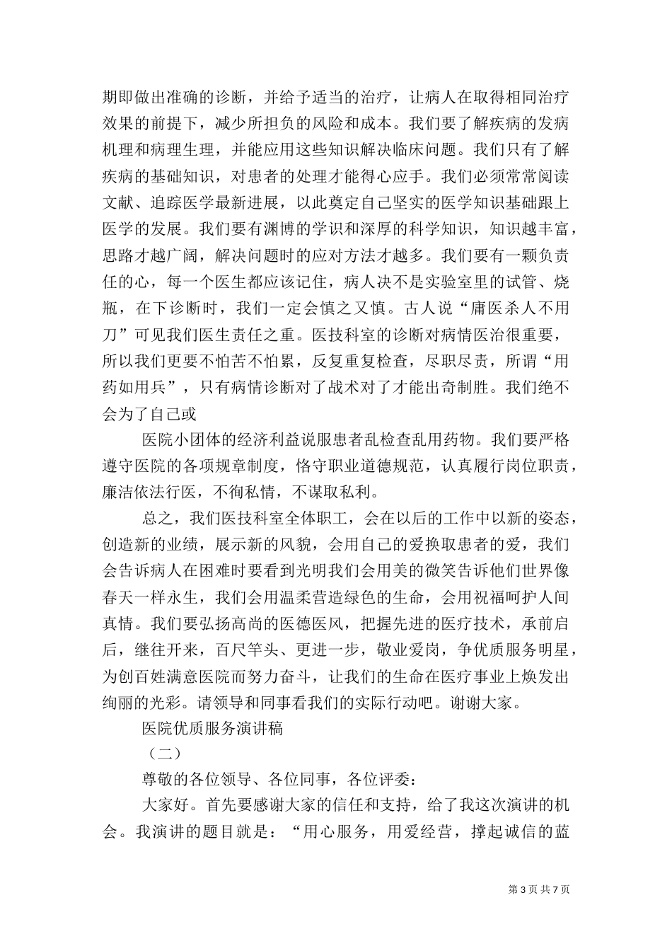 医院优质服务演讲稿（七）_第3页