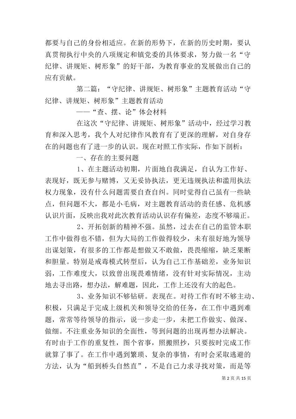 守纪律与讲规矩树形象主题教育心得体会_第2页