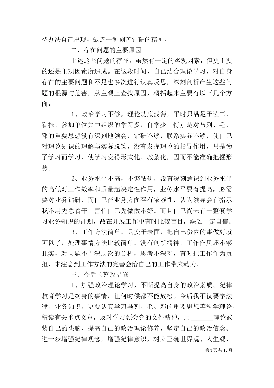 守纪律与讲规矩树形象主题教育心得体会_第3页