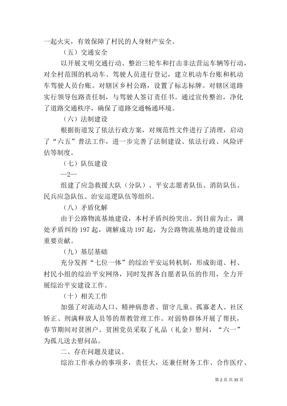 平安建设暨综治工作年终总结_第2页