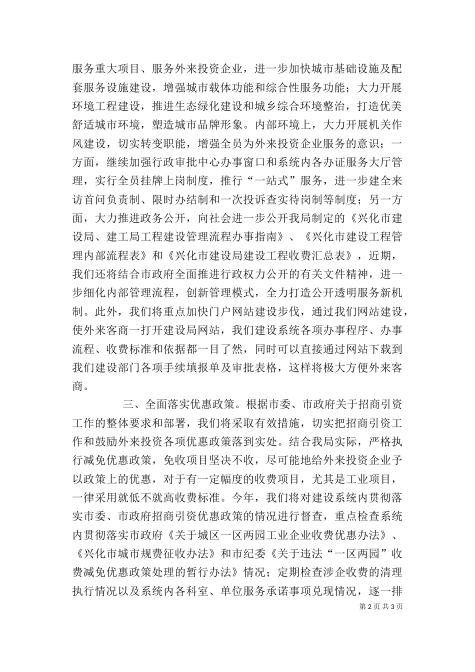 在加快推进农业综合执法工作座谈会上的讲话（二）_第2页