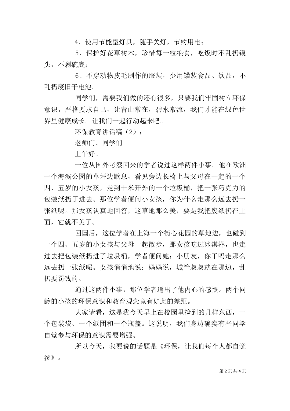 环保教育讲话稿2篇_第2页