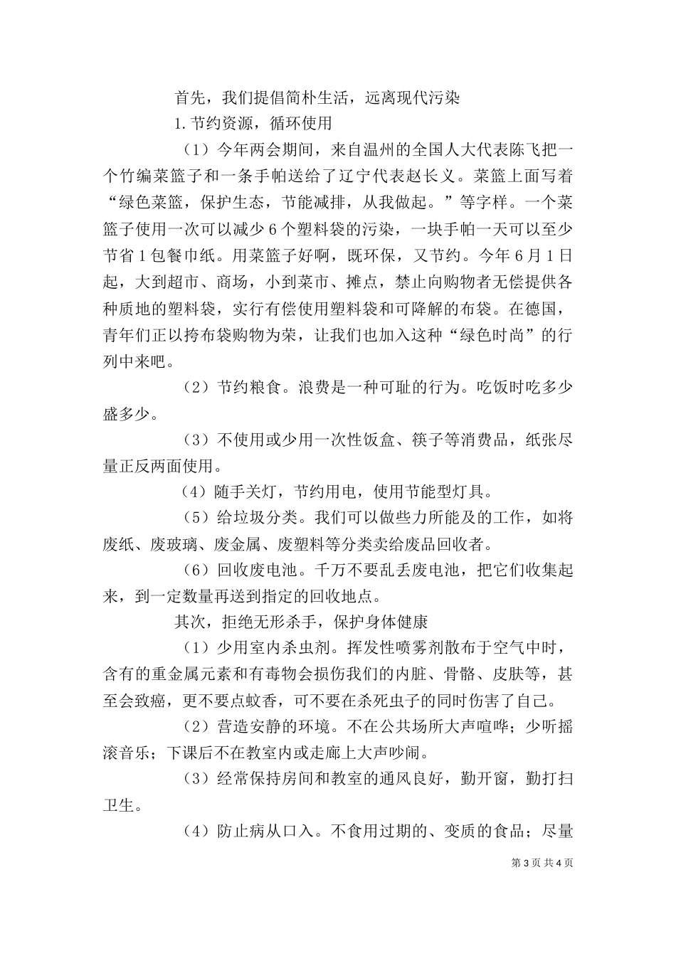 环保教育讲话稿2篇_第3页