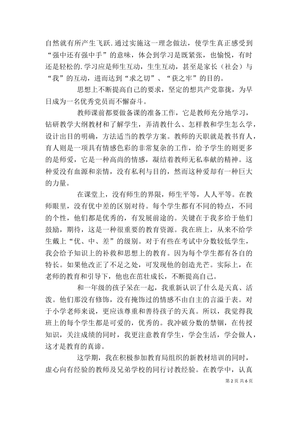 工作自我鉴定（精选6篇）_第2页